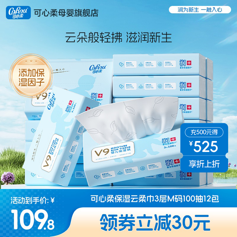 可心柔婴儿云柔巾100抽24包
