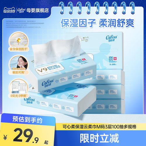 可心柔婴儿专用云柔巾100抽