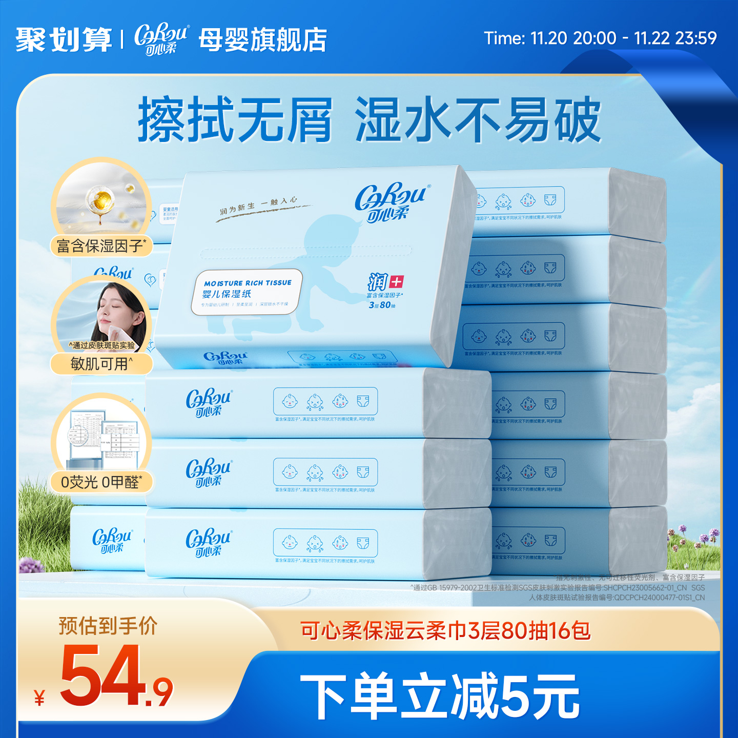 可心柔婴儿专用云柔巾乳霜纸80抽