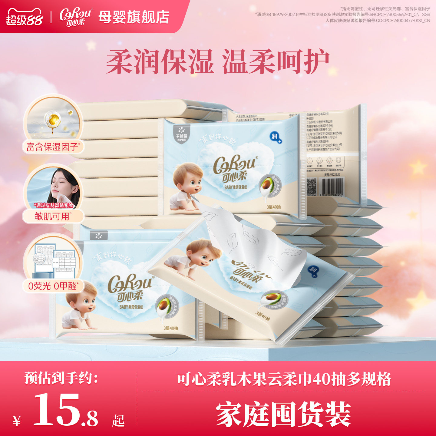 可心柔宝宝专用乳木果云柔巾40抽图片