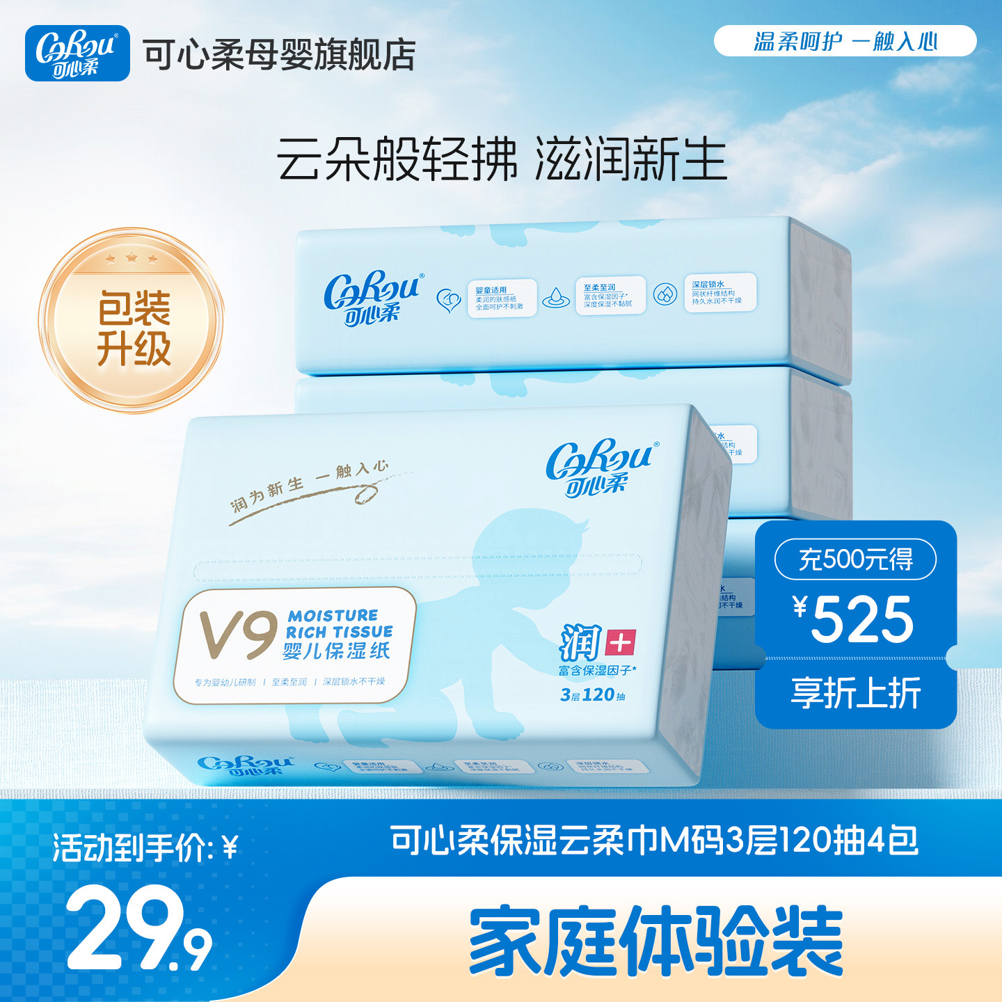 可心柔婴儿云柔巾120抽4包装