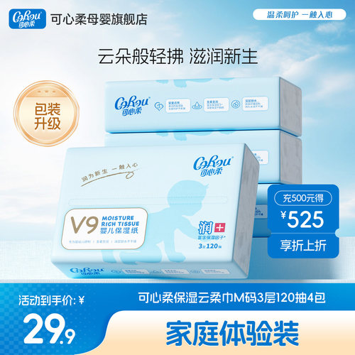可心柔婴儿云柔巾120抽4包装