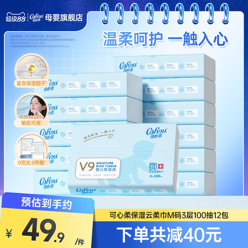 可心柔婴儿云柔巾100抽24包