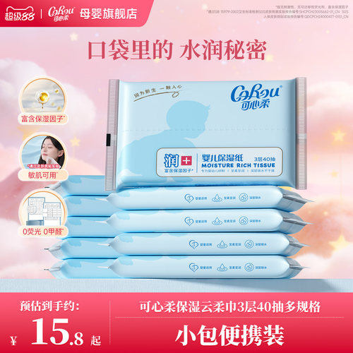 可心柔云柔巾40抽10包擦鼻子纸巾