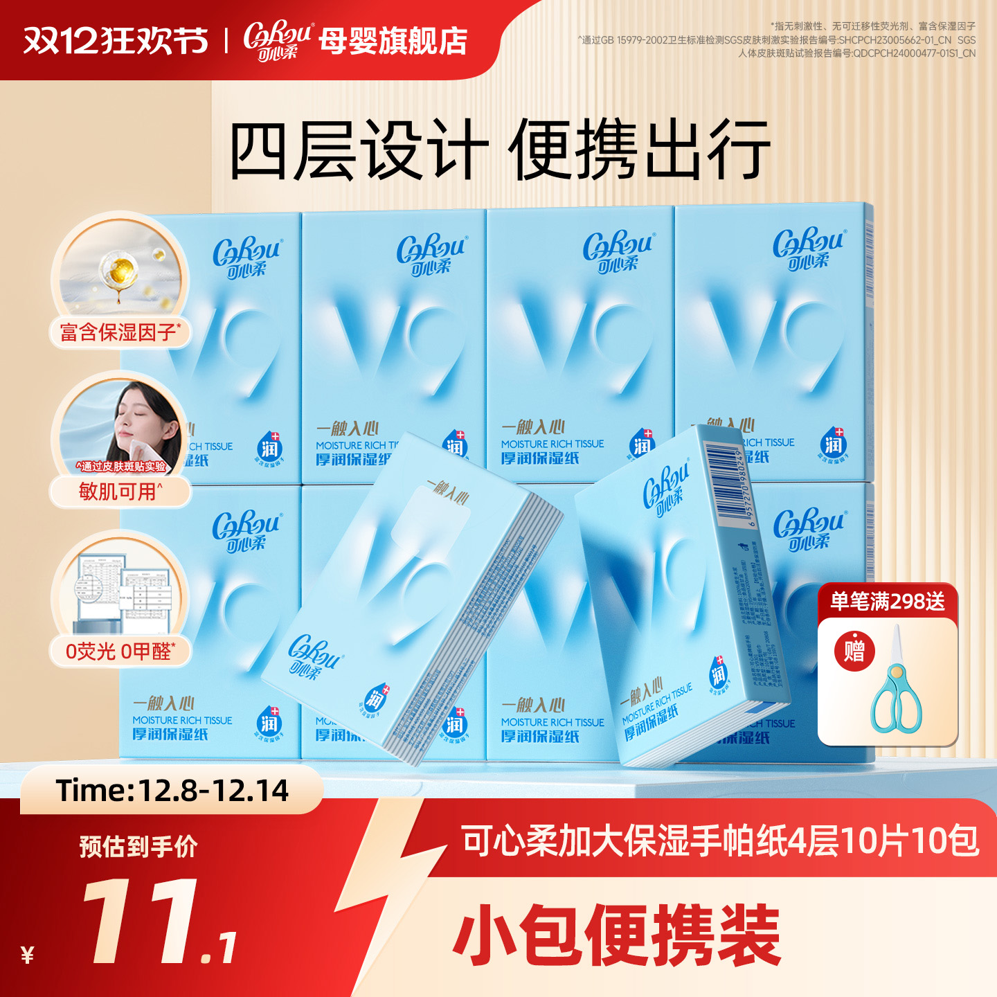 可心柔保湿便携手帕纸