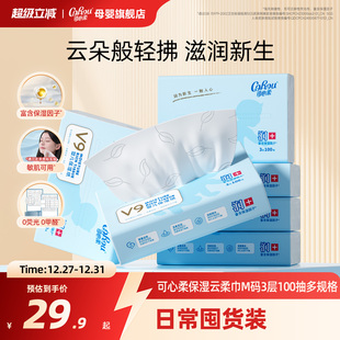 可心柔v9云柔巾婴儿新生儿宝宝手口专用超柔乳霜纸巾擦鼻子100抽