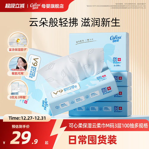 可心柔婴儿专用云柔巾100抽