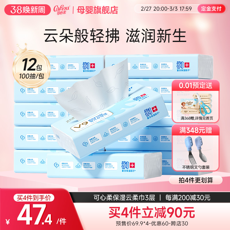 可心柔V9婴儿云柔巾新生儿宝宝手口专用超柔纸巾100抽12包家庭装