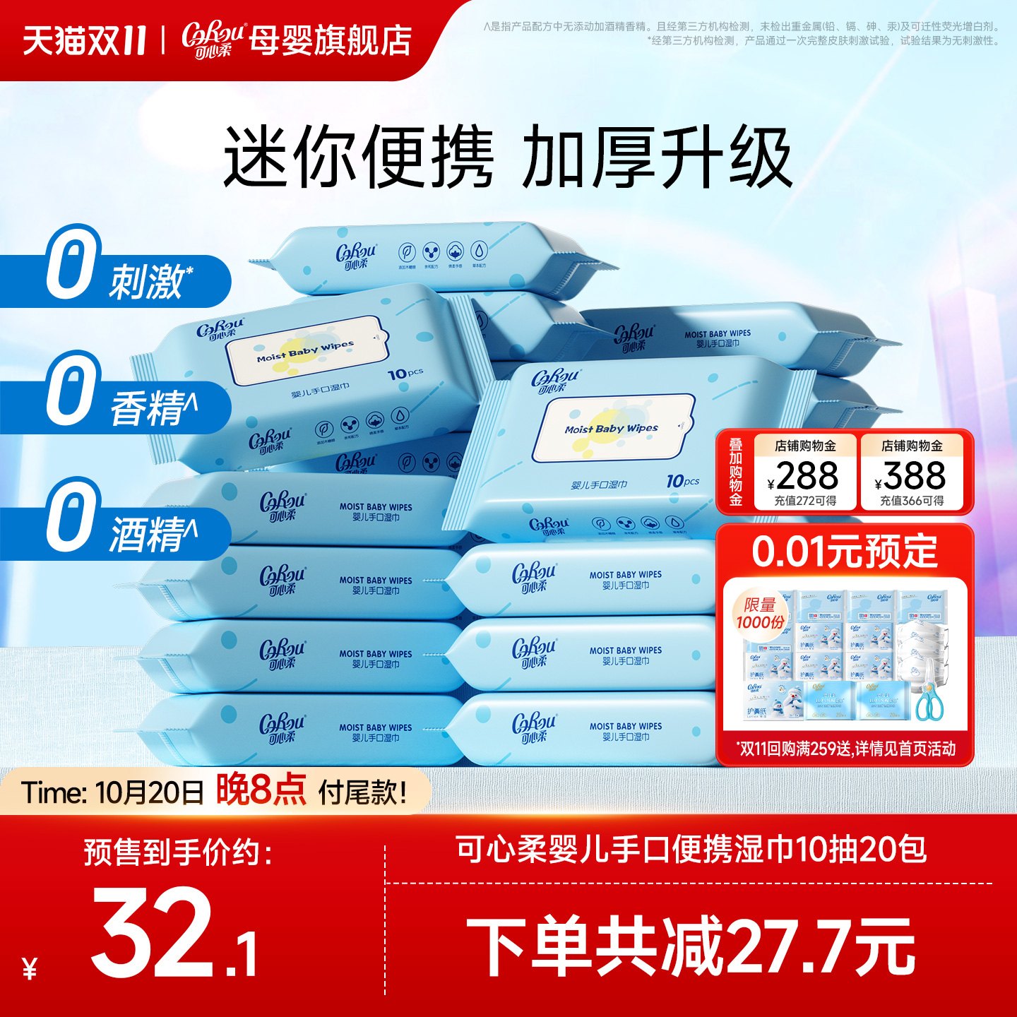 可心柔婴儿湿巾便携装10抽小包