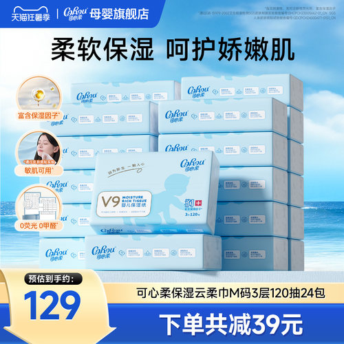 可心柔保湿宝宝云柔巾120抽24包