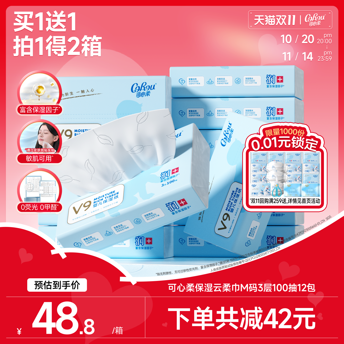 买1送1可心柔婴儿纸巾宝宝手口专用超柔云柔巾100抽12包 共发24包