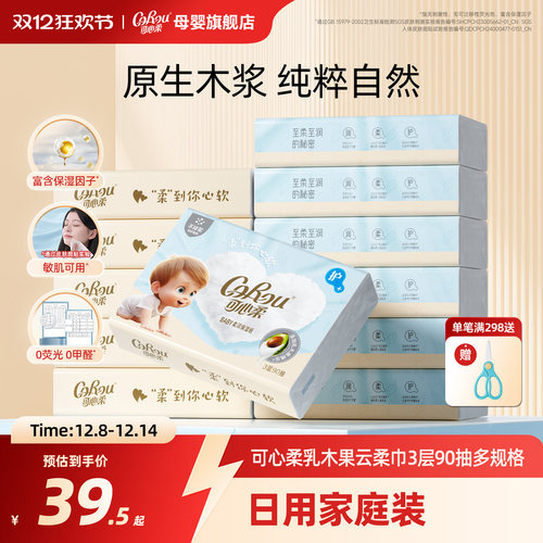可心柔新生婴儿专用乳木果云柔巾