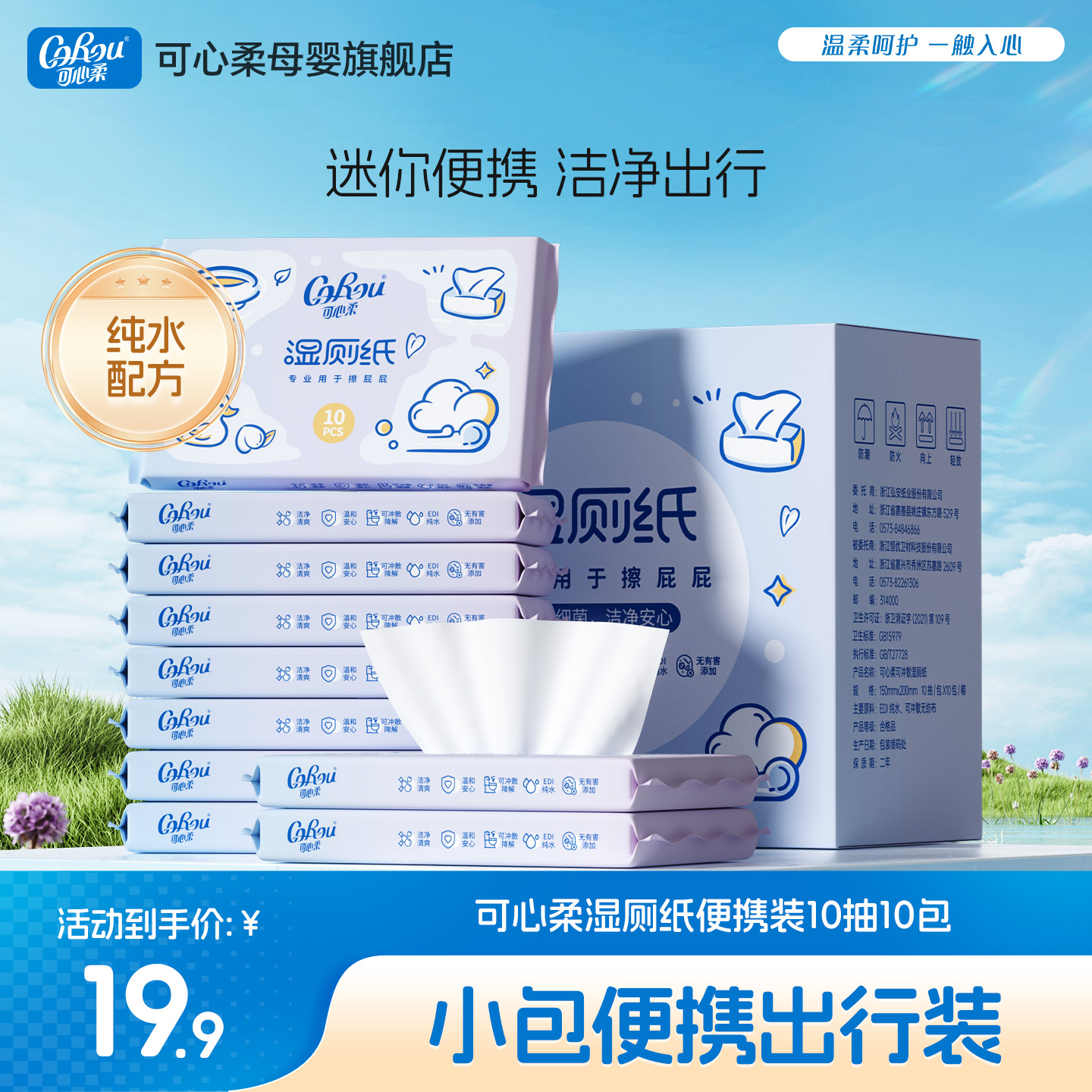 可心柔10抽擦屁屁私处清洁湿厕纸
