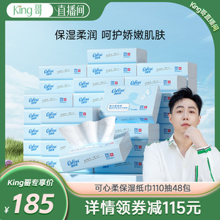 可心柔嬰兒紙巾110抽48包S碼 寶寶手口專用云柔巾 KING哥推薦
