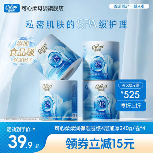 可心柔保湿私处卷纸4层