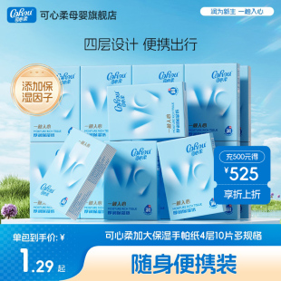 小包四層加厚超柔保濕 鼻子紙寶寶專用 柔紙巾便攜式 可心柔手帕紙