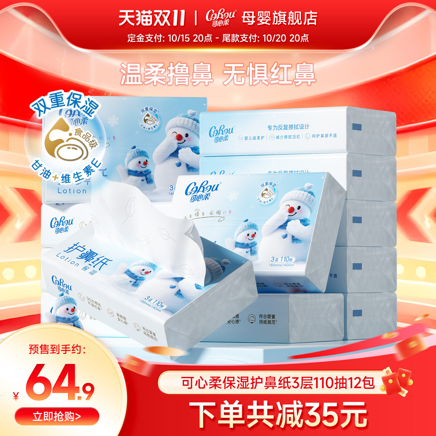 可心柔护鼻纸婴儿柔纸巾儿童专用乳霜纸擦鼻涕面巾纸110抽12包