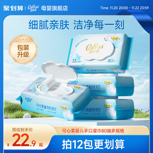 可心柔婴儿湿纸巾手口屁专用80抽