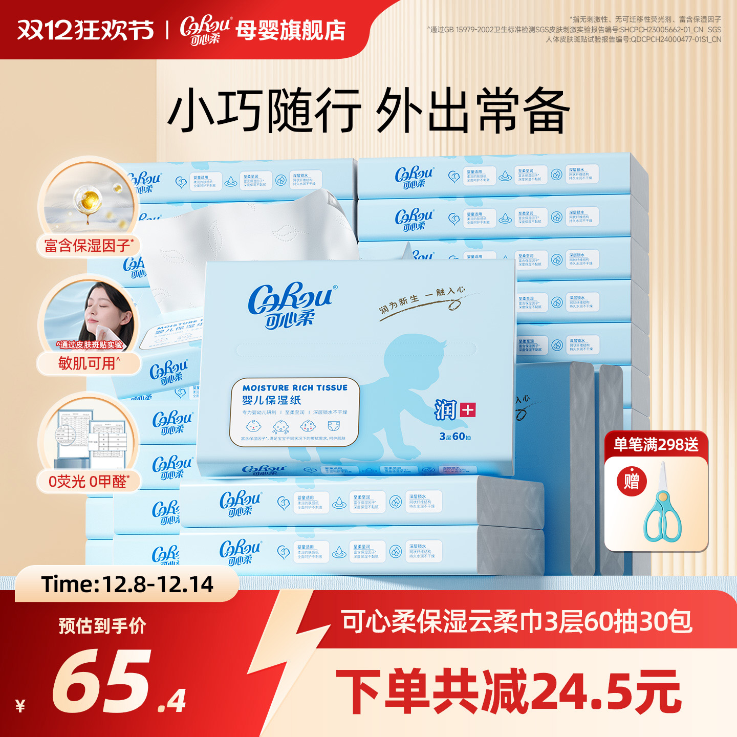可心柔宝宝专用云柔巾60抽