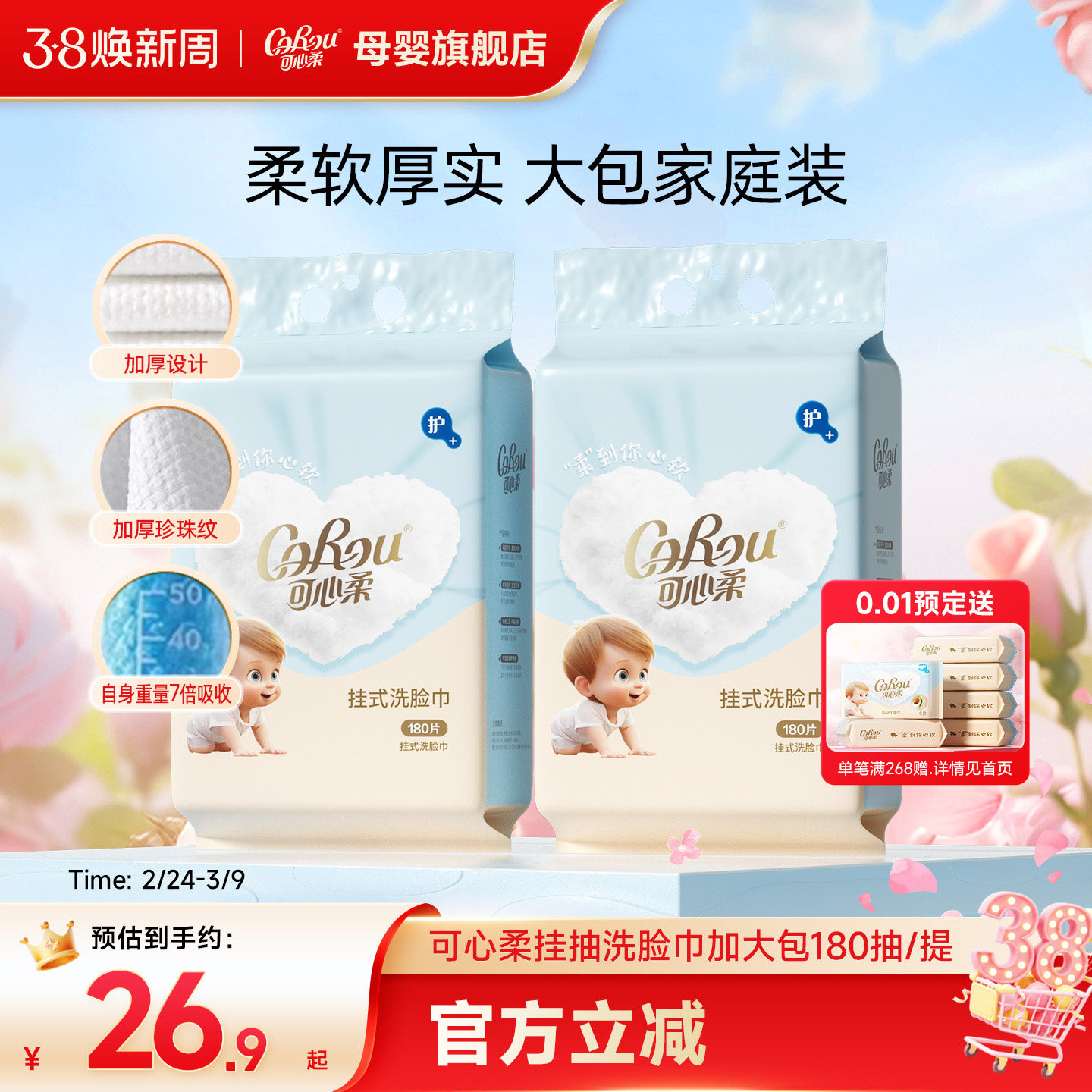 可心柔洗脸巾壁挂式一次性悬挂式加厚洁面巾干湿两用擦脸巾180片