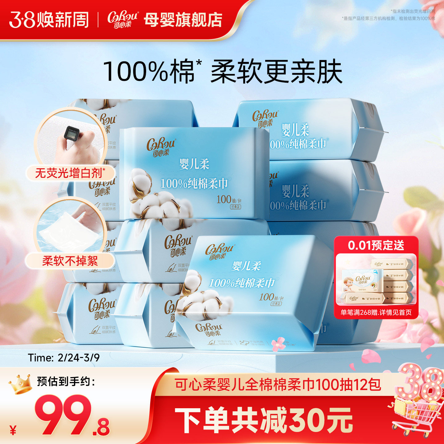 可心柔棉柔巾婴儿专用干湿两用 新生儿宝宝一次性洗脸巾100抽12包