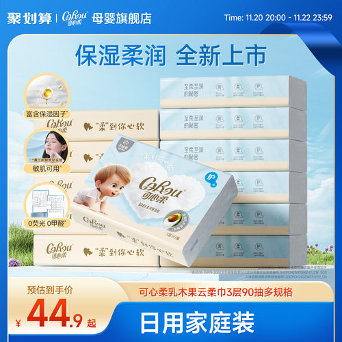 可心柔新生婴儿专用乳木果云柔巾