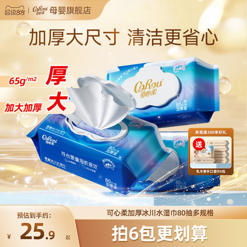 可心柔婴儿专用湿巾加大加厚80抽