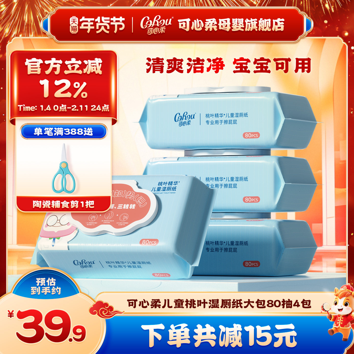 可心柔湿厕纸儿童湿纸巾擦屁屁专用洁厕纸桃叶精华湿巾纸80抽大包,婴童用品,普通婴童湿巾,淘宝优惠券,粉丝福利购,淘宝优惠卷