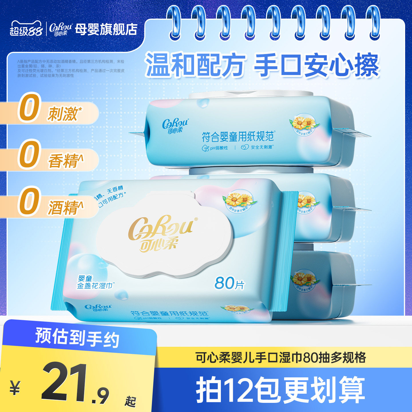 可心柔湿巾婴儿手口屁专用新生儿宝宝湿纸巾儿童洁面大包湿巾80抽