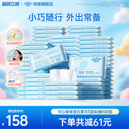 v9婴儿便携装云柔巾40抽可心柔