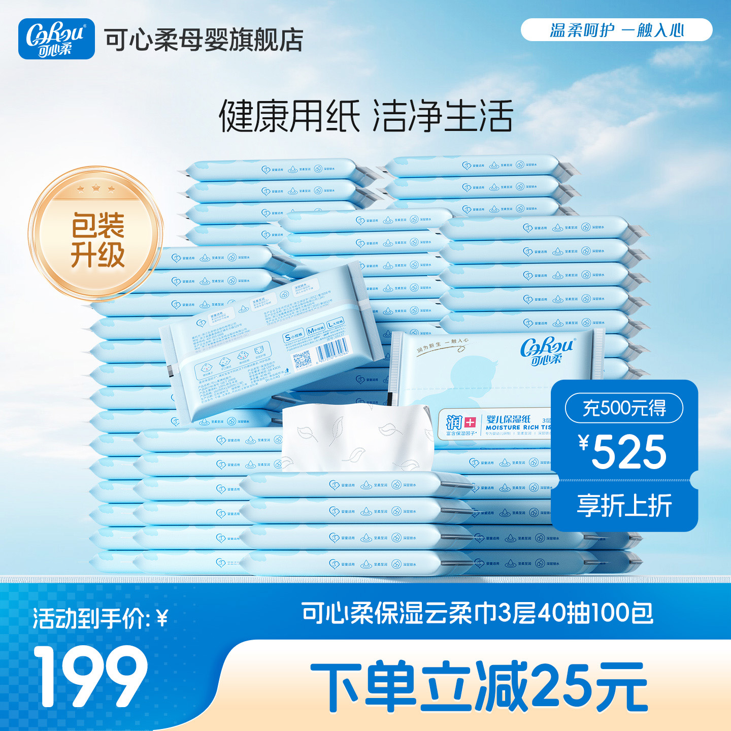 v9婴儿便携装云柔巾40抽可心柔