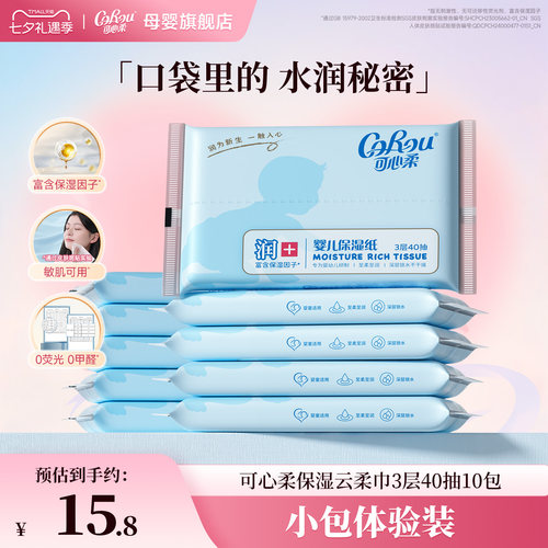 可心柔婴儿云柔巾手口专用40抽