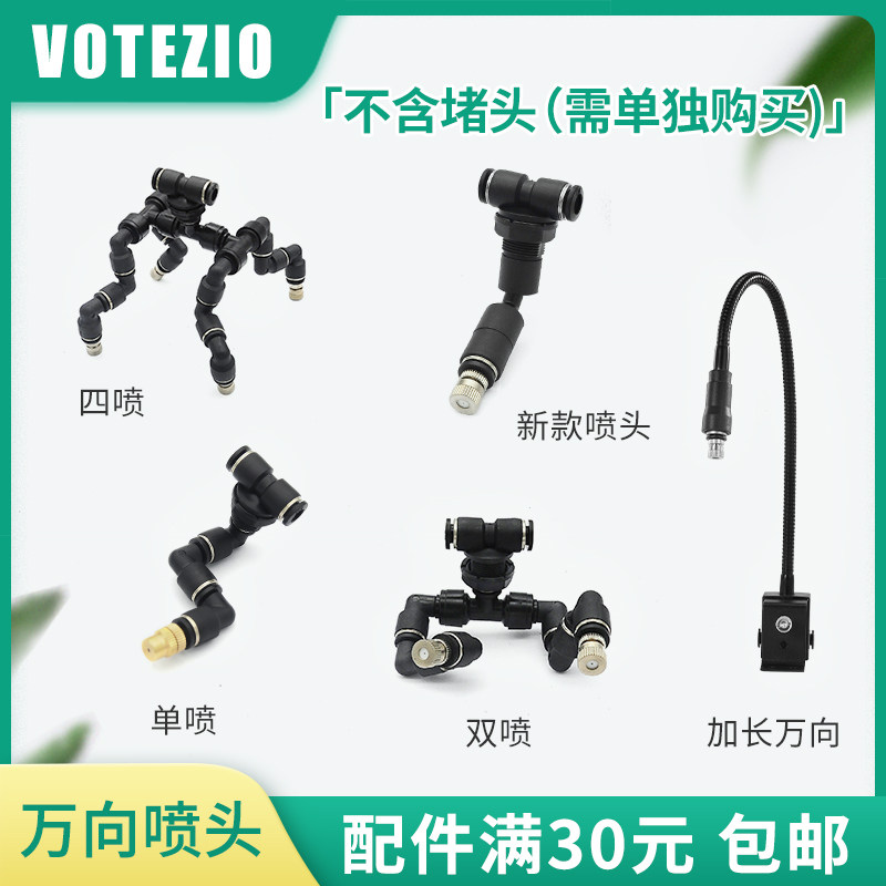 VOTEZIO万向喷淋头喷雾加湿喷头雨林缸定时雾化系统自动浇水器淋