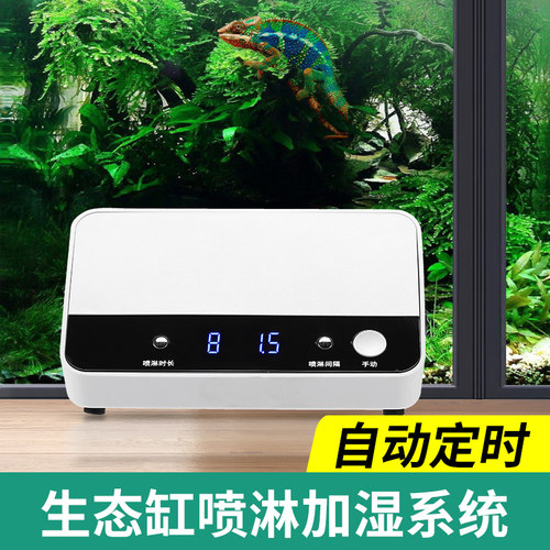 VOTEZIO雨林缸喷淋系统