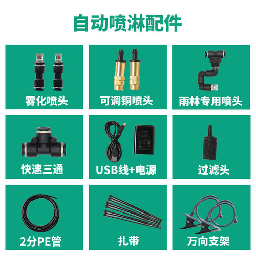 votezio智能喷淋加湿系统配件