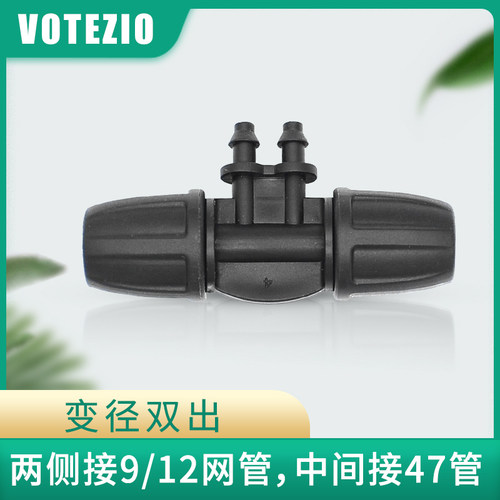 锁扣变径双出四通接头配件家用园艺滴灌用 9/12管两端47软管中间
