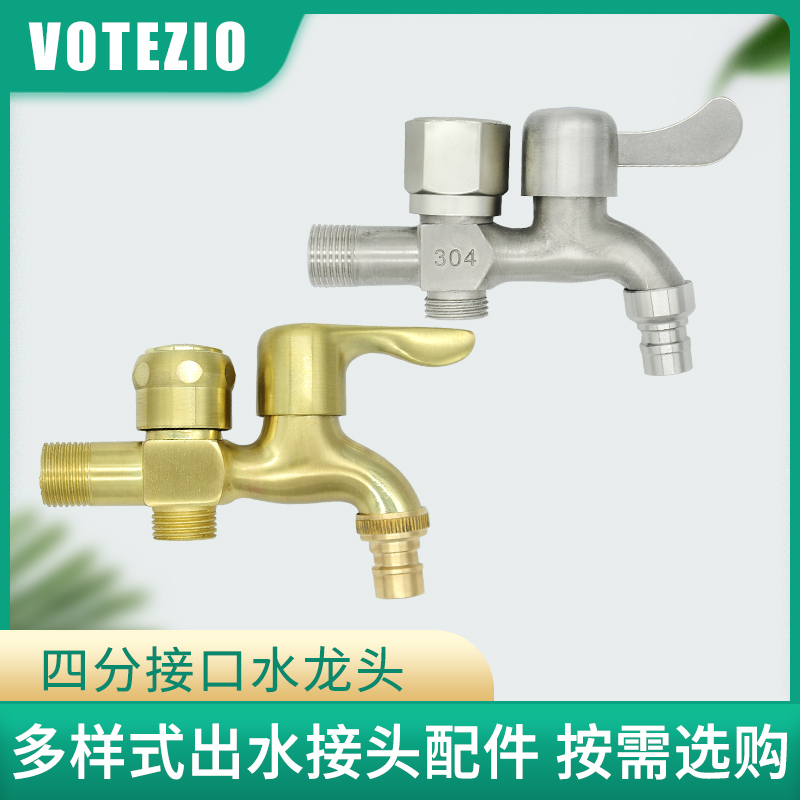 votezio水龙头配件新品