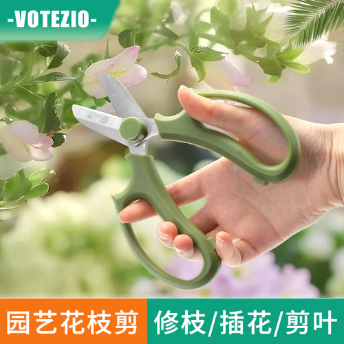 VOTEZIO园艺剪刀修剪鲜花插花修枝剪剪花枝园艺花店修花家用工具