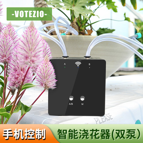 VOTEZIO双泵独立控制浇花器