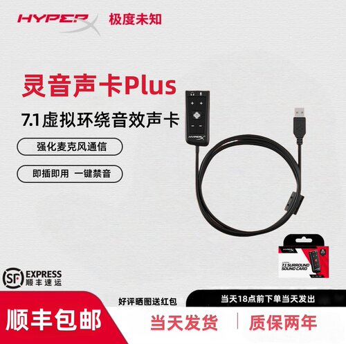 虚拟环绕USB声卡HYPERX