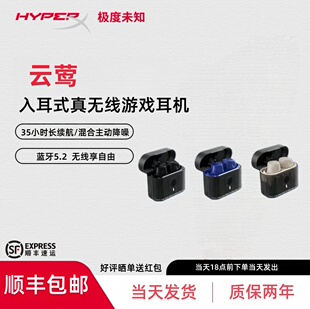 HyperX极度未知 云莺真无线降噪耳机入耳式耳麦蓝牙低延迟游戏470