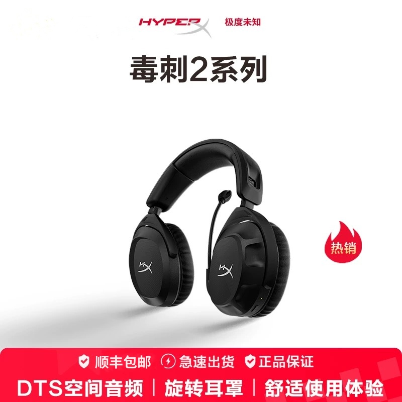 HYPERX毒刺2头戴舒适游戏耳机