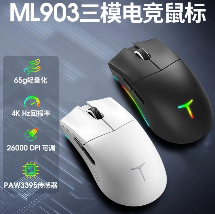 雷神无线三模轻量PAW3395鼠标图片