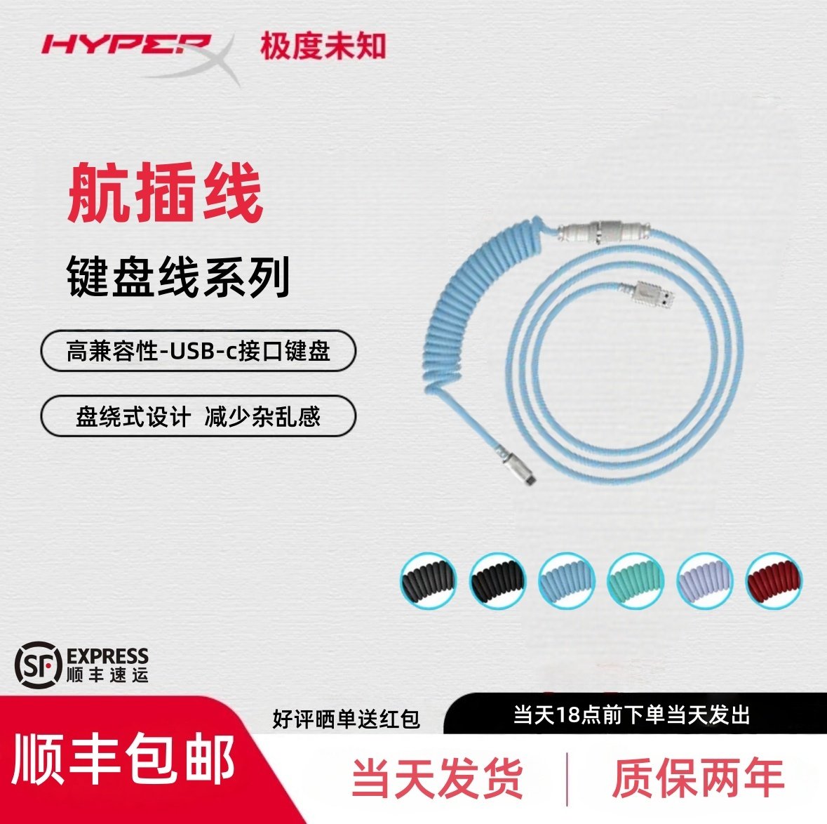 HYPERX游戏键盘航插线图片