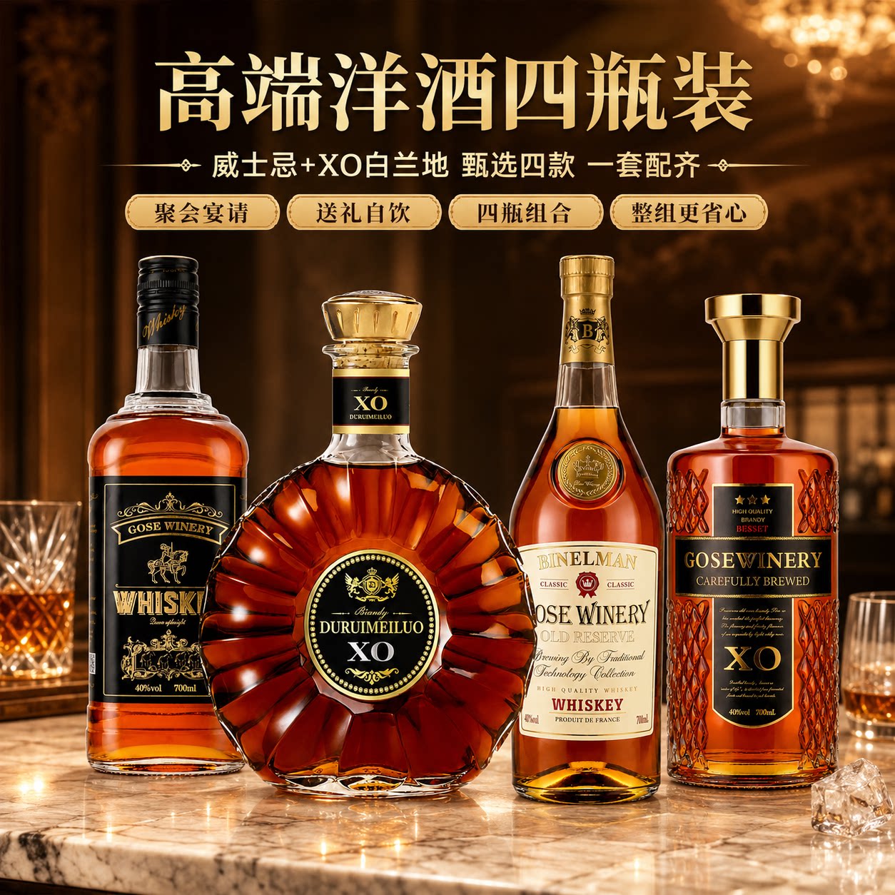 威士忌洋酒组合套装可乐桶便利店调酒基酒XO白兰地烈酒正品伏特加