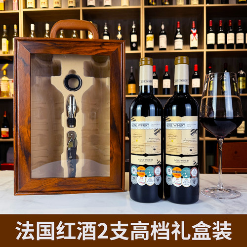 法国进口红酒2支礼盒装节日送礼