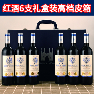 法国进口红酒礼盒装六支干红葡萄酒高档皮箱礼盒中秋节日送礼批发