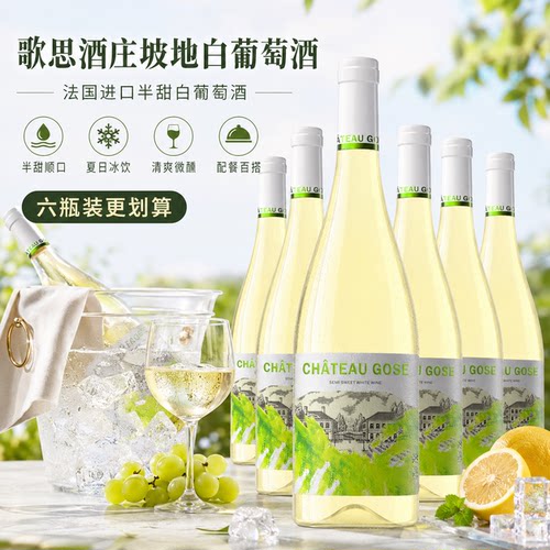 口感微甜不酸不涩半甜型白葡萄酒