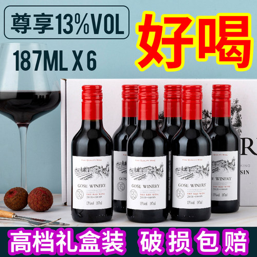 小瓶红酒迷你礼盒装187ml 官方正品赤霞珠干红葡萄酒微醺晚安小酒