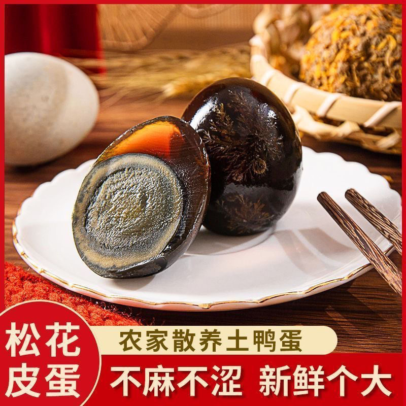 云南特产鸭皮蛋海鸭蛋松花蛋新鲜皮蛋无铅工艺不麻不涩鲜味凉拌菜,水产肉类/新鲜蔬果/熟食,松花/皮蛋,淘宝优惠券,粉丝福利购,淘宝优惠卷